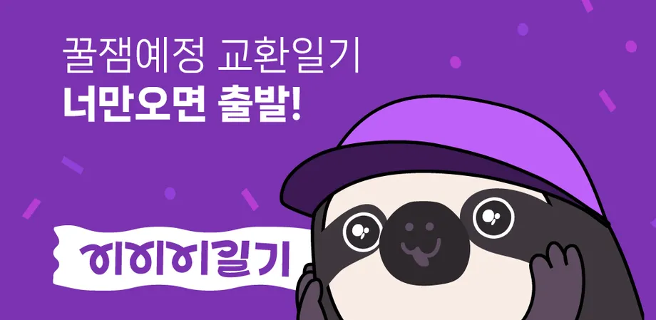 EeeDiary 비주얼