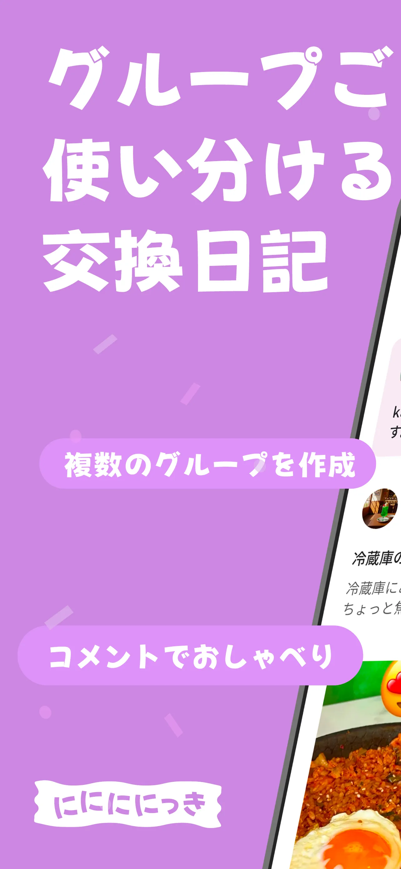 EeeDiary スクリーンショット