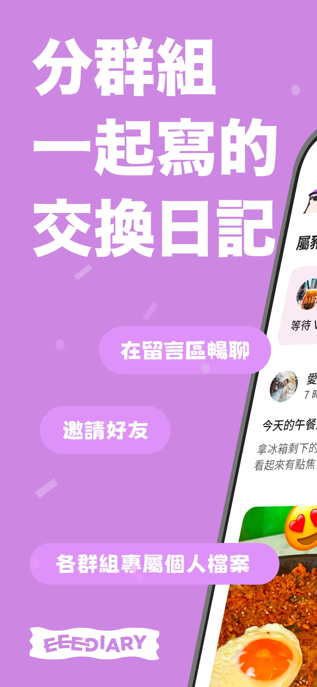 EeeDiary 畫面截圖