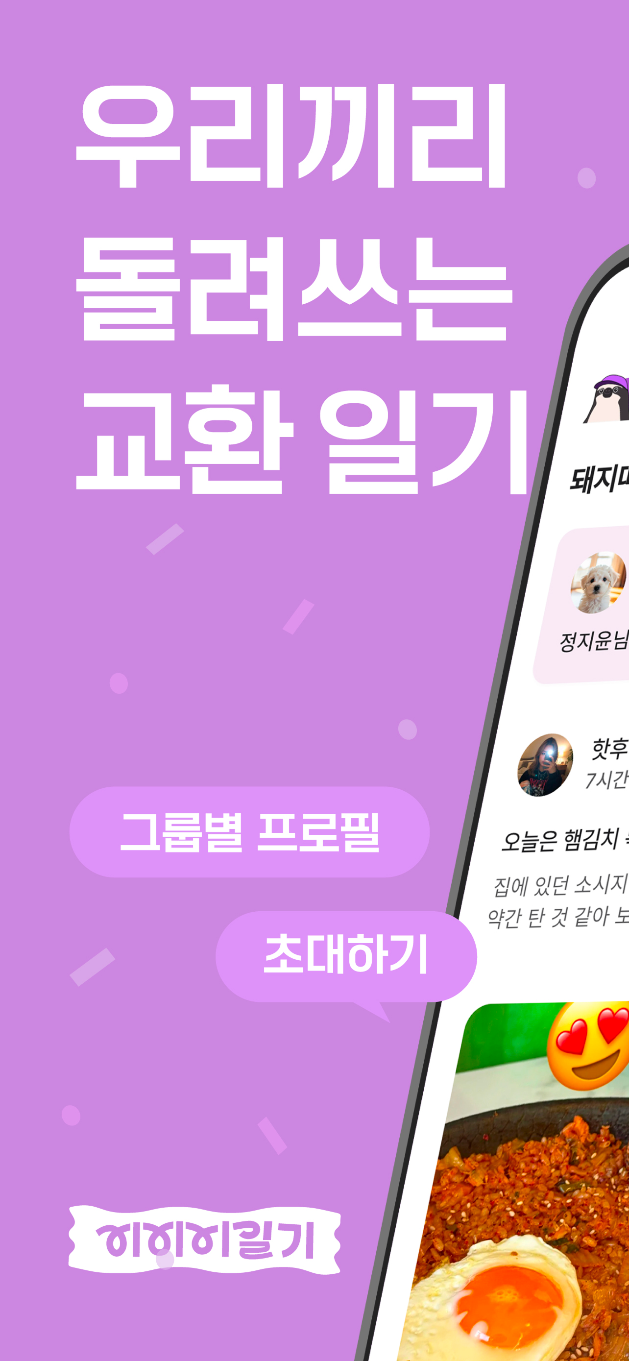 EeeDiary App Screenshot 1